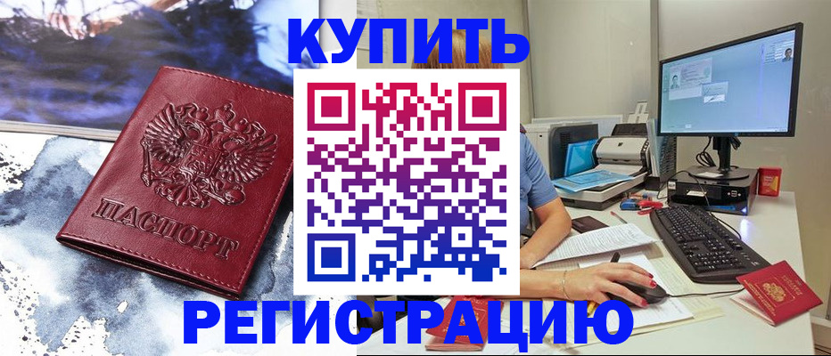 временная регистрация для всех в Читинской области