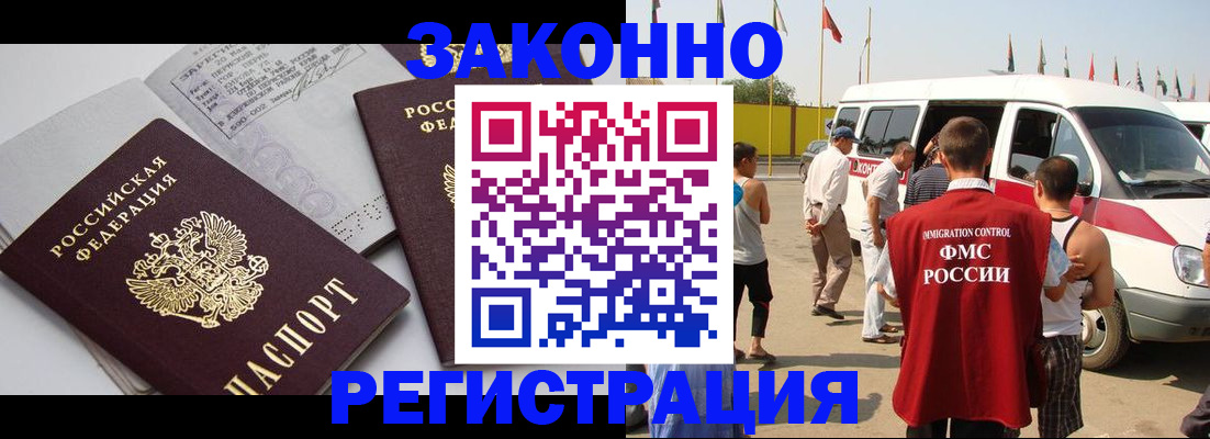 временная регистрация в Читинской области