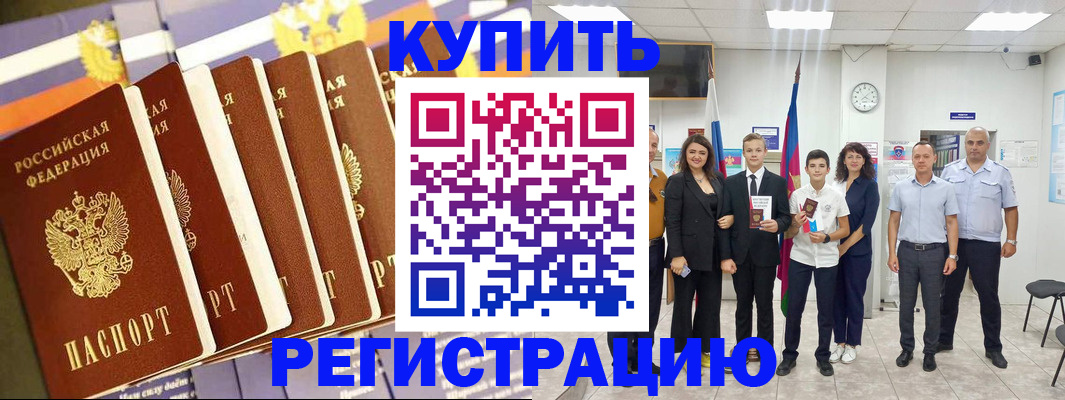 прописка для военкомата в Читинской области