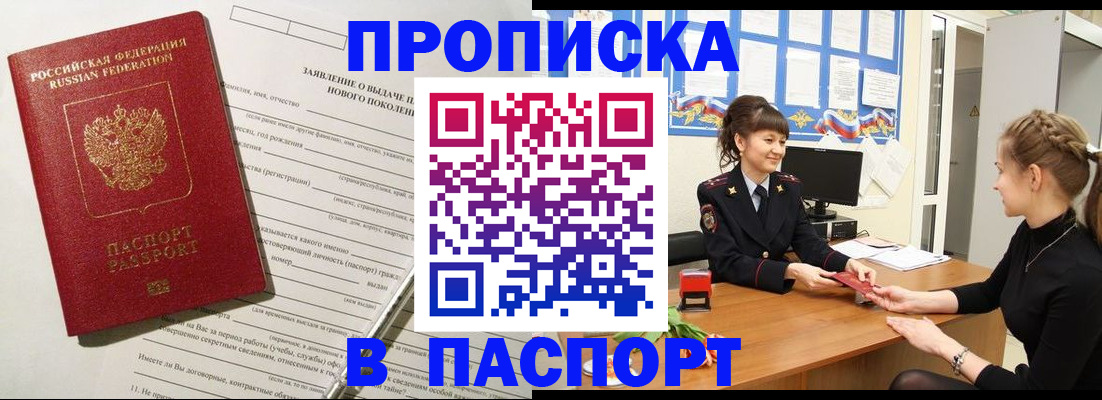 пропишу в квартире в Читинской области